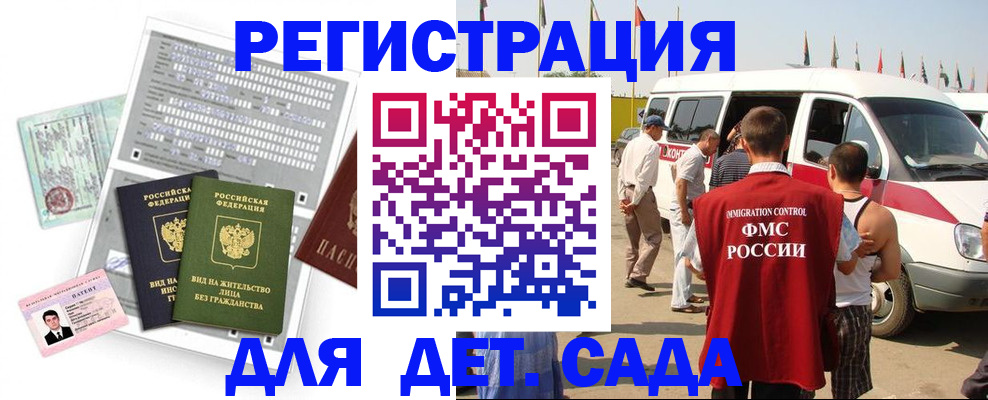временная регистрация для школы в Опочке