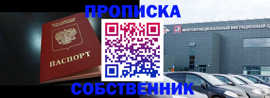 купить прописку в Опочке