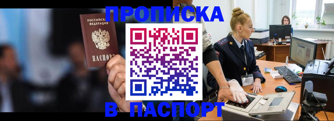 временная регистрация законно в Опочке
