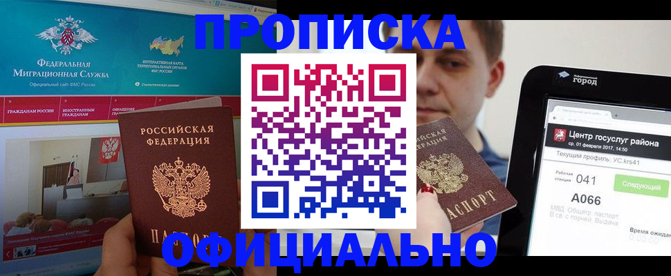 прописка в Опочке