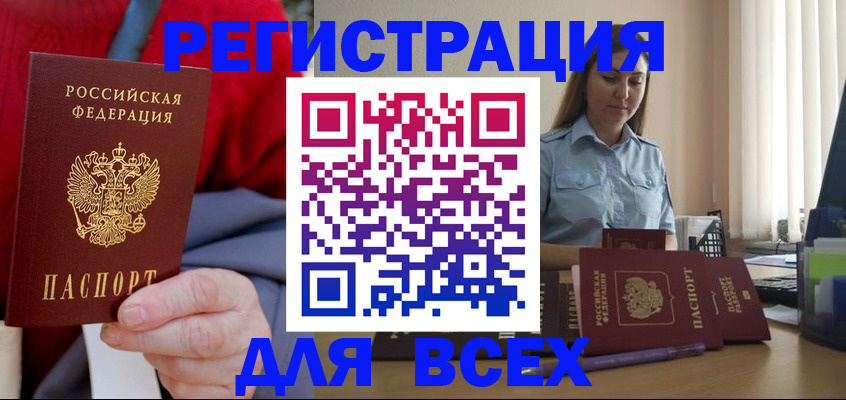 временная регистрация законно в Опочке