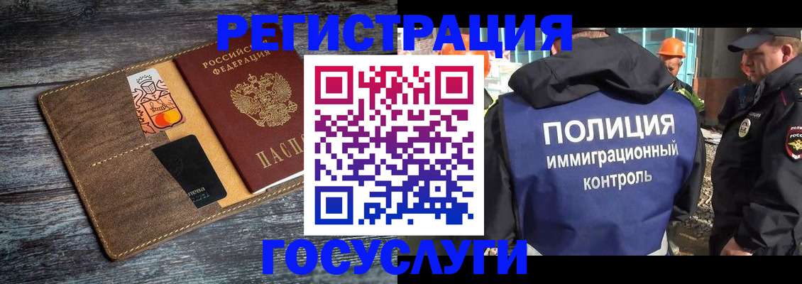 прописка для работы в Опочке