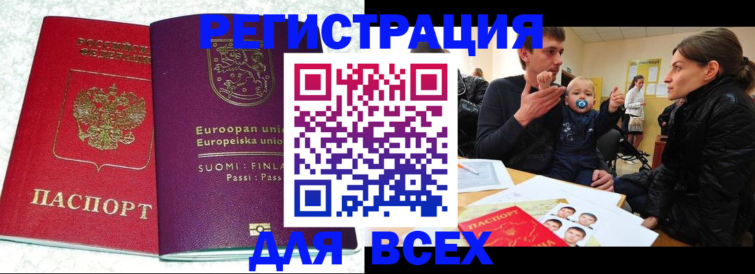 прописка для школы в Опочке